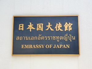 在タイ日本国大使館-シーロム-バンコク