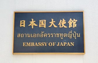 在タイ日本国大使館-シーロム-バンコク