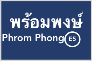 Catch_BTS_プロンポン_Phrom Phong_タイランドピックス_Thailandpicks©