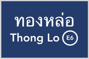 Catch_BTS_トンロー_Thong Lo_タイランドピックス_Thailandpicks©