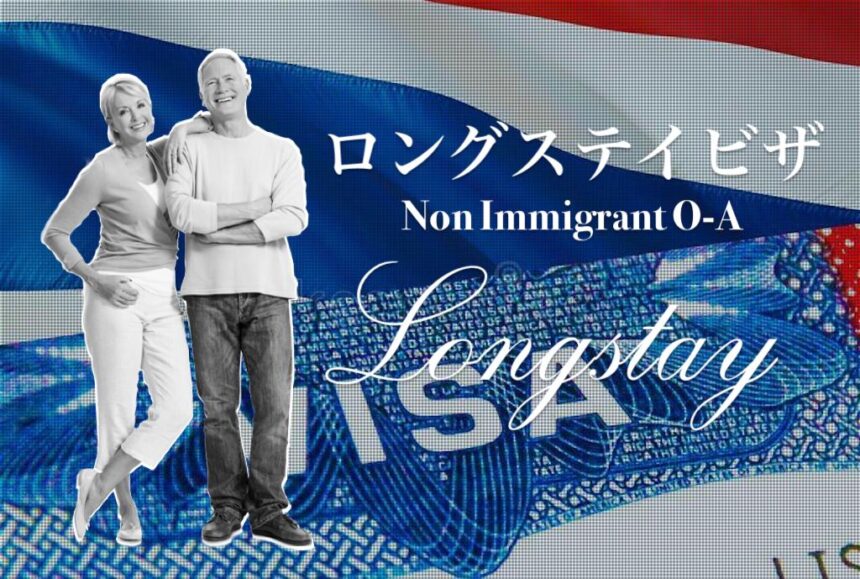 タイ＿ロングステイビザ＿LongstayVisa＿Non Immigrant O-A＿タイランドピックス