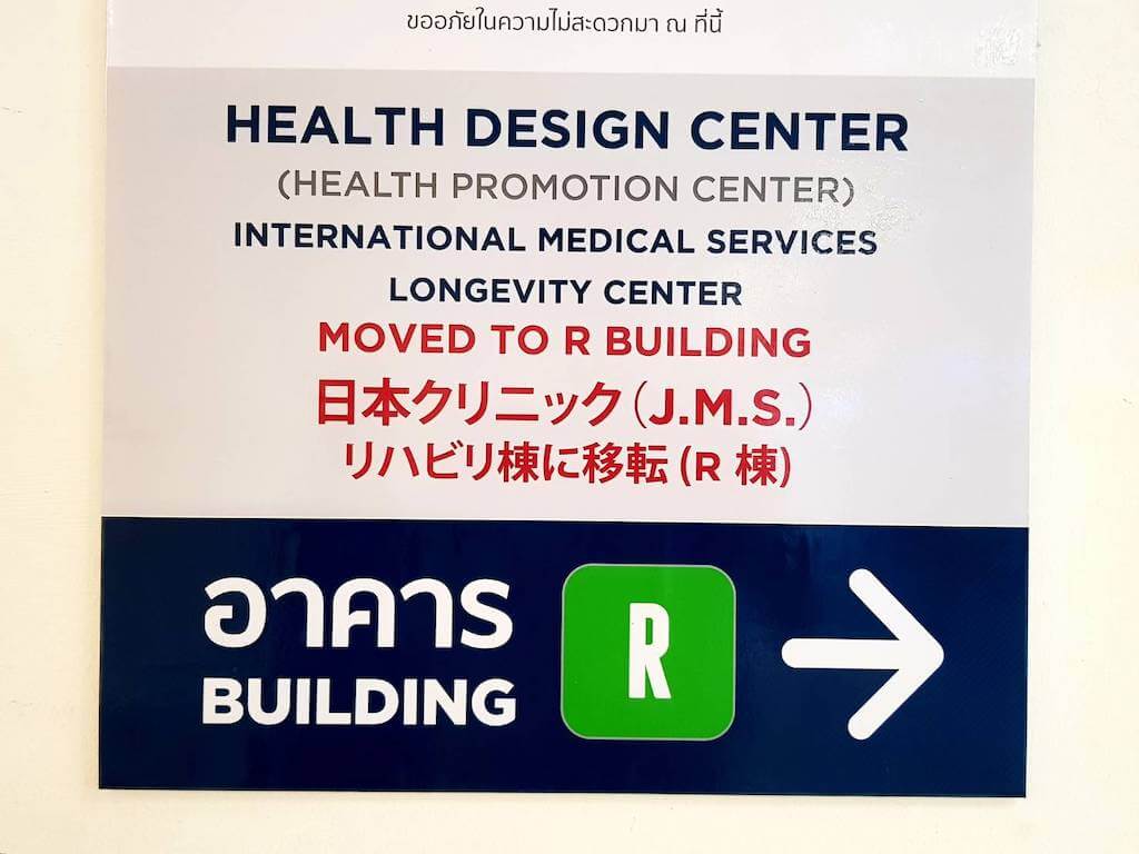 バンコク病院−JMS 日本クリニック (1)