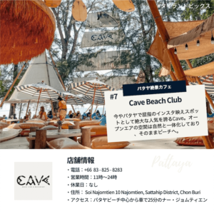 タイ＿パタヤ＿絶景海＿おすすめカフェレストラン＿Cave Beach Pattaya＿タイランドピックス