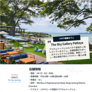 タイ＿パタヤ＿絶景海＿おすすめカフェレストラン＿スカイギャラリー＿The Sky Gallary Pattaya＿タイランドピックス