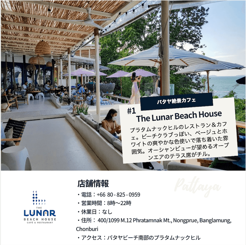 タイ＿パタヤ＿絶景海＿おすすめカフェレストラン＿The Lunar Beach Pattaya＿タイランドピックス