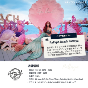 タイ＿パタヤ＿絶景海＿おすすめカフェ＿PaPapa Beach Pattaya＿タイランドピックス