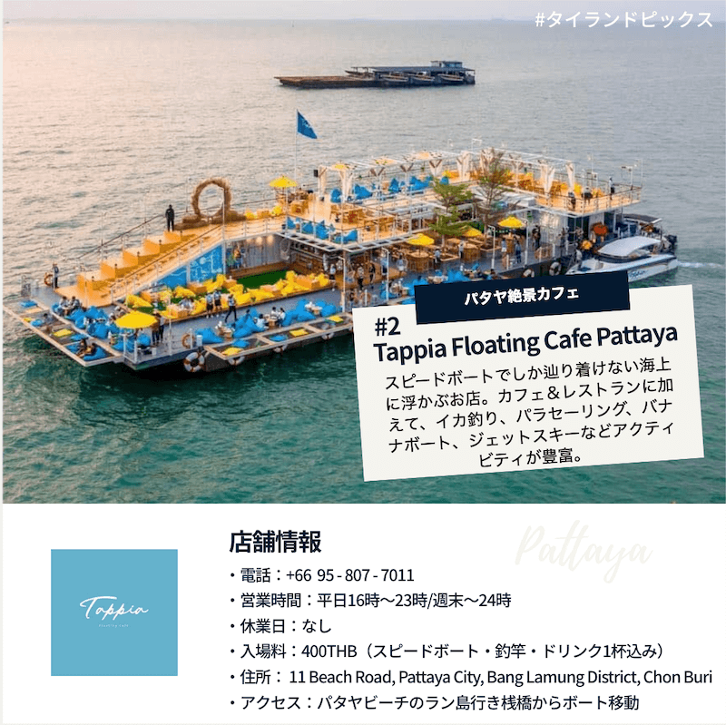 タイ＿パタヤ＿絶景海＿おすすめカフェレストラン＿Tappia Floatig Cafe Pattaya＿タイランドピックス