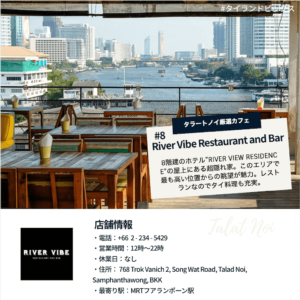 タラートノイTalat Noi ＿中華街＿ヤワラート ＿River Vibe Restaurant Bar＿おすすめオシャレカフェ＿タイランドピックス (1)