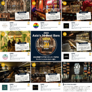 2022＿Asia's 50 Best Bars＿アジア50ベストバー＿タイのおすすめバー＿タイランドピックス (1)