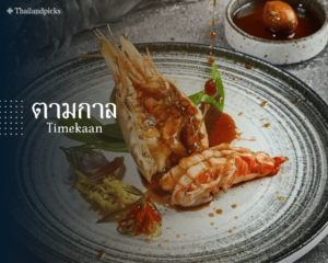 バンコク_タイムカーン_Bangkok_Time Kaan_ร้านอาหารตามกาล_Cover_Thailandpicks