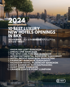 2024 バンコク最新開業 高級ホテル